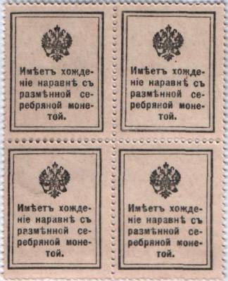 20 копеек 1915 г. (1-й выпуск) (Российская империя)
