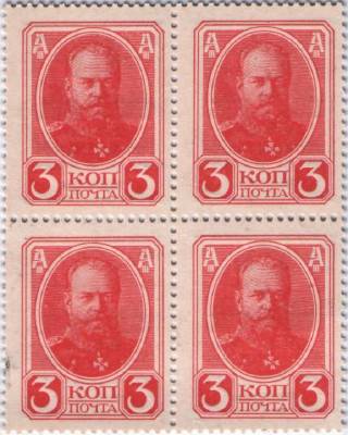 3 копейки 1915 г. (2-й выпуск) (Российская империя)