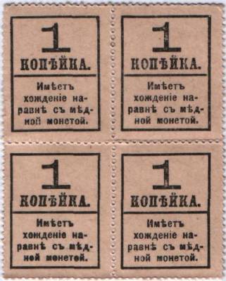 1 копейка 1917 г. (4-й выпуск) (Российская империя)