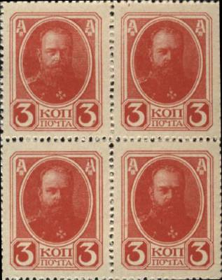 3 копейки 1917 г. (4-й выпуск) (Российская империя)
