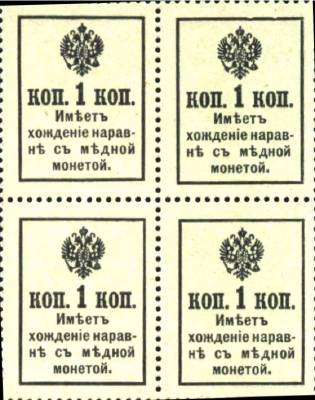 1 копейка 1915 г. (2-й выпуск) (Российская империя)