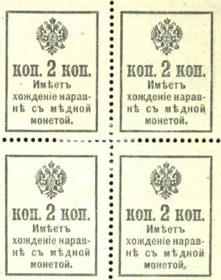 2 копейки 1915 г. (2-й выпуск) (Российская империя)