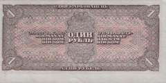 1 рубль 1938 г. (СССР)