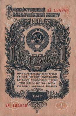 1 рубль 1957 г. (СССР)