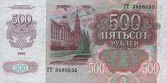 500 рублей 1992 г. (СССР)