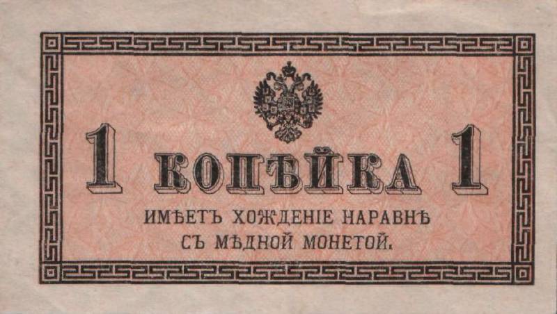 1 копейка 1915 г. (Российская империя)