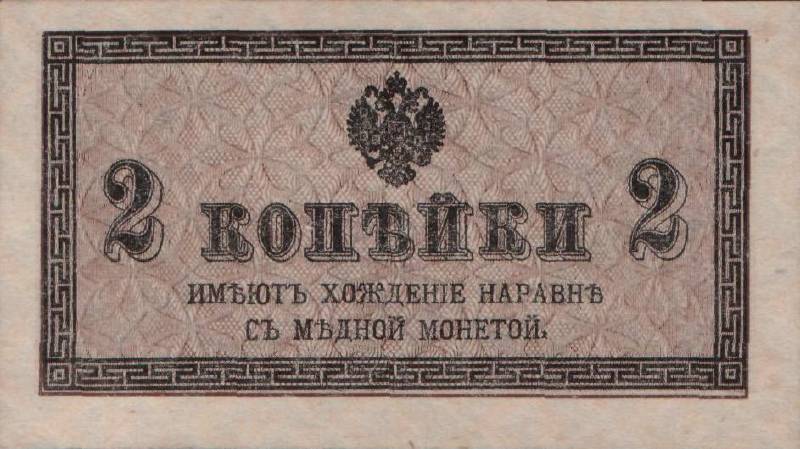 2 копейки 1915 г. (Российская империя)