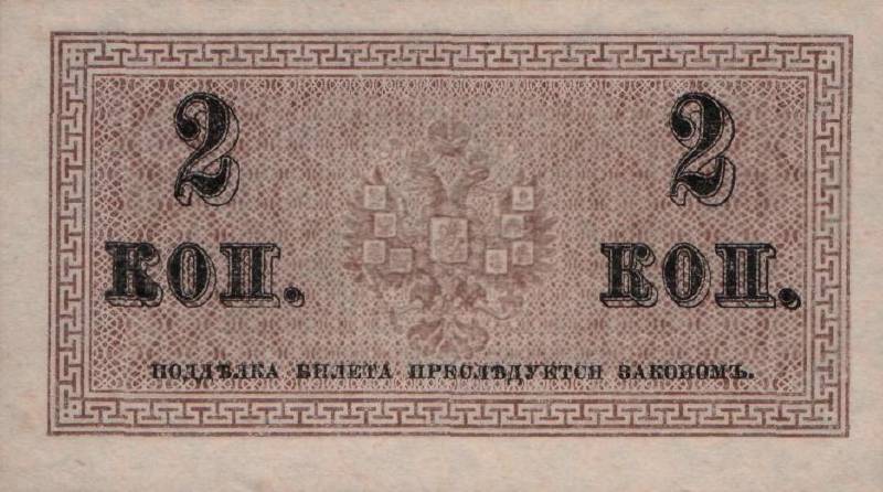 2 копейки 1915 г. (Российская империя)
