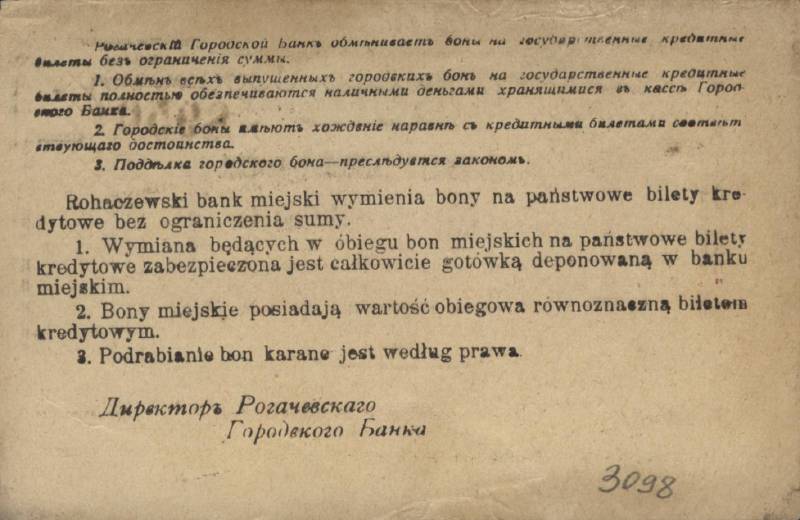 1 рубль 1918 г. (Рогачевская городская управа)