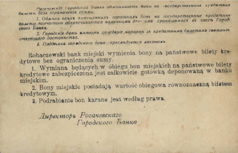 5 рублей 1918 г. (Рогачевская городская управа)