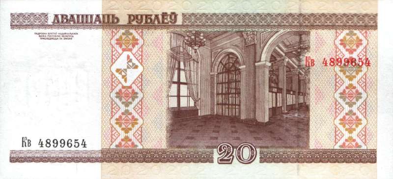20 рублей 2000 г. (10-летие НБРБ)