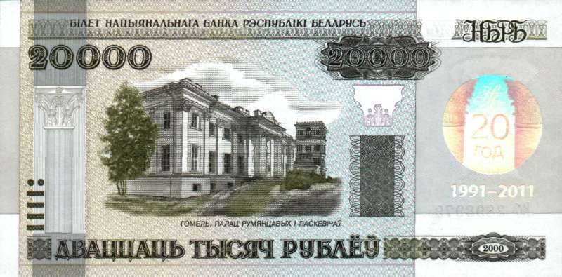 20 000 рублей 2010 г. (20-летие НБРБ)
