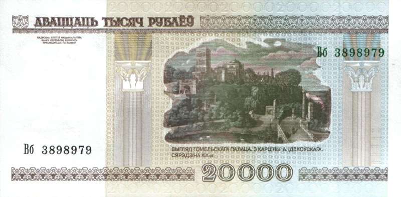 20 000 рублей 2010 г. (20-летие НБРБ)