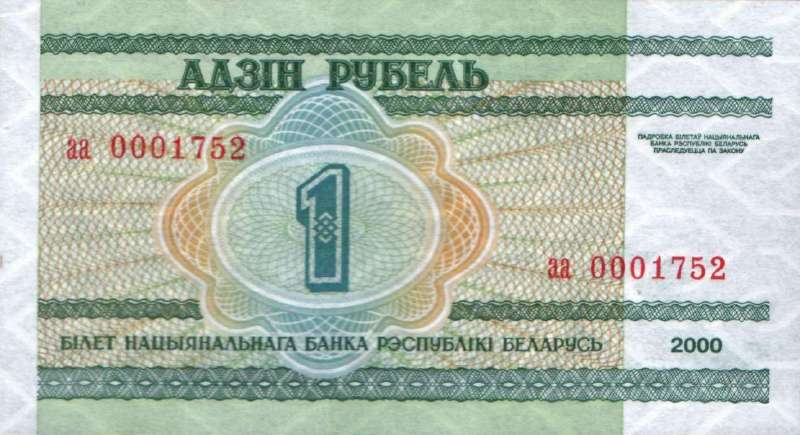 1 рубль 2000 г. (миллениум)