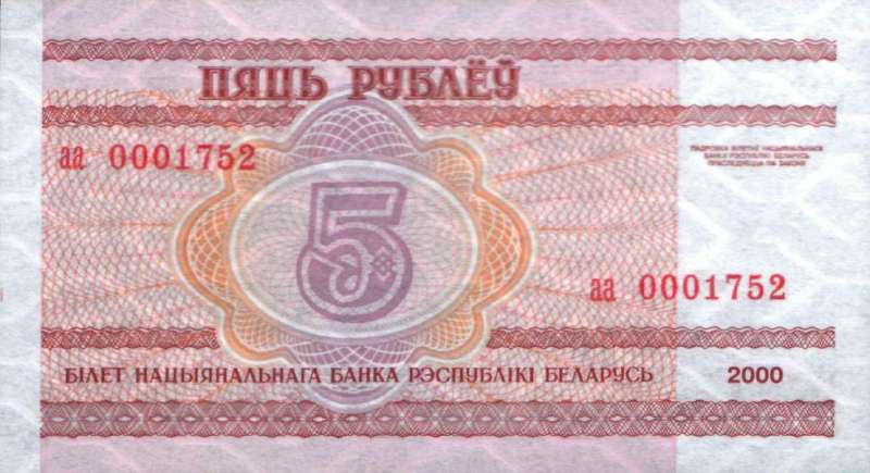 5 рублей 2000 г. (миллениум)