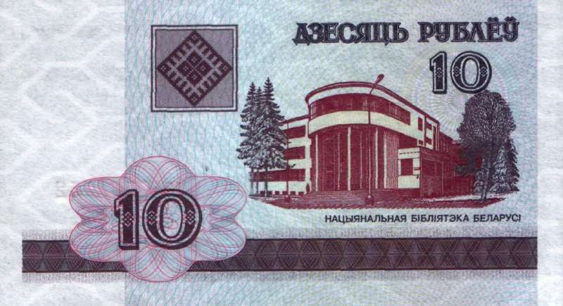 10 рублей 2000 г. (миллениум)
