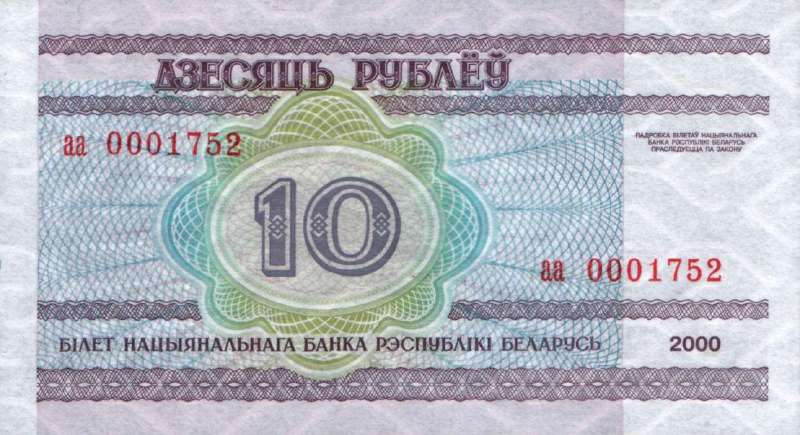 10 рублей 2000 г. (миллениум)
