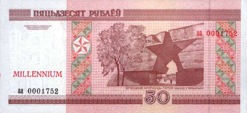 50 рублей 2000 г. (миллениум)