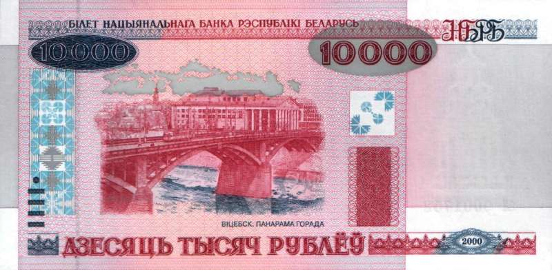 10 000 рублей 2000 г. (миллениум)