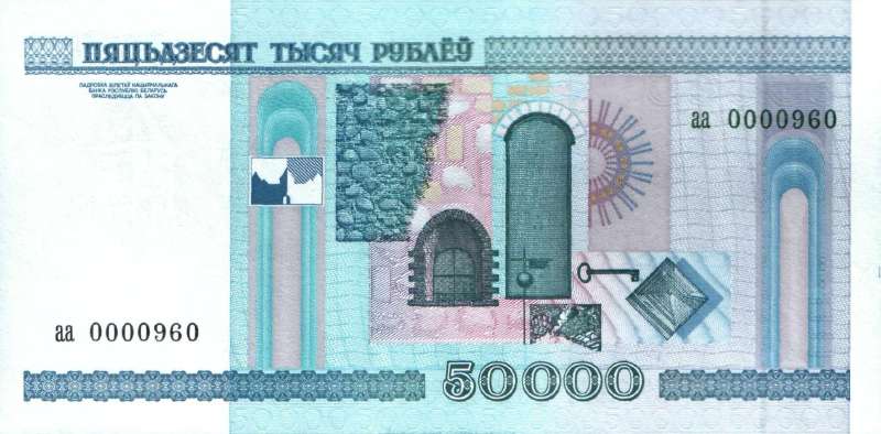 50000 рублей 2000 г. памятная банкнота (Беларусь)