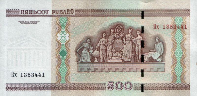 500 рублей 2011 г. (Беларусь)