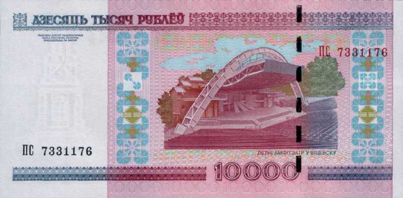 10 000 рублей 2011 г. (Беларусь)
