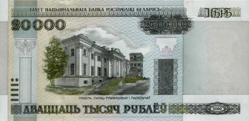 20 000 рублей 2011 г. (Беларусь)