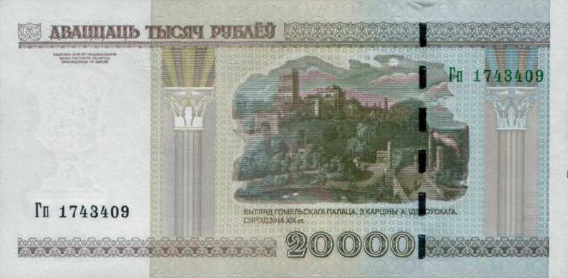 20 000 рублей 2011 г. (Беларусь)