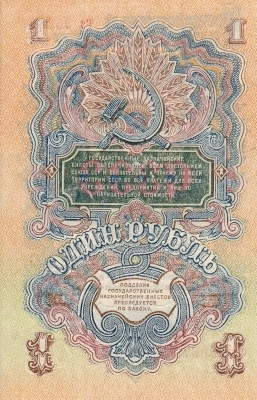 1 рубль 1947 г. (СССР)