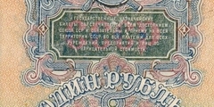 1 рубль 1947 г. (СССР)