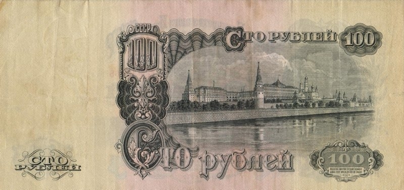 100 рублей 1947 г. (СССР)