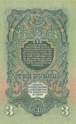 3 рубля 1957 г. (СССР)
