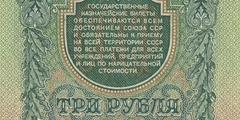 3 рубля 1957 г. (СССР)