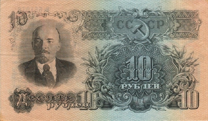 10 рублей 1957 г. (СССР)