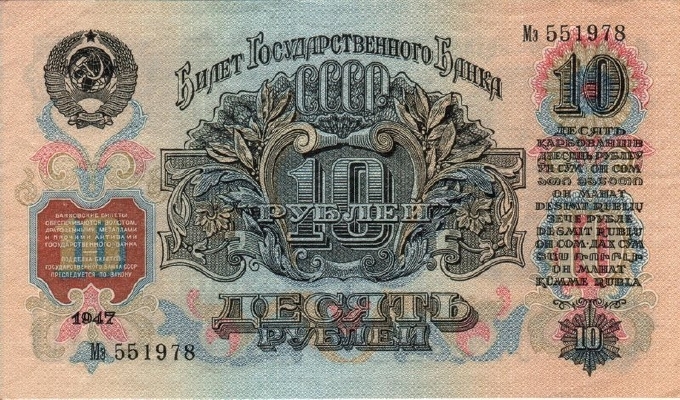 10 рублей 1957 г. (СССР)