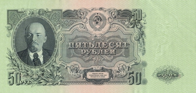 50 рублей 1957 г. (СССР)