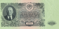 50 рублей 1957 г. (СССР)