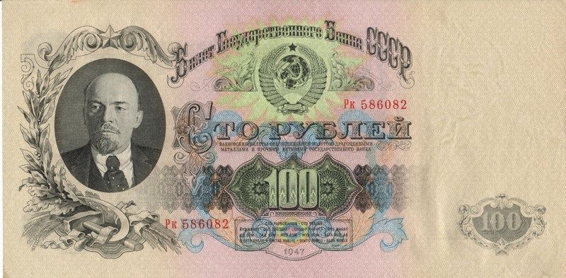 100 рублей 1957 г. (СССР)