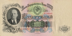100 рублей 1957 г. (СССР)