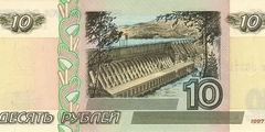 10 рублей 1997 г. (Россия)