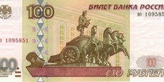 100 рублей 1997 г. (Россия)