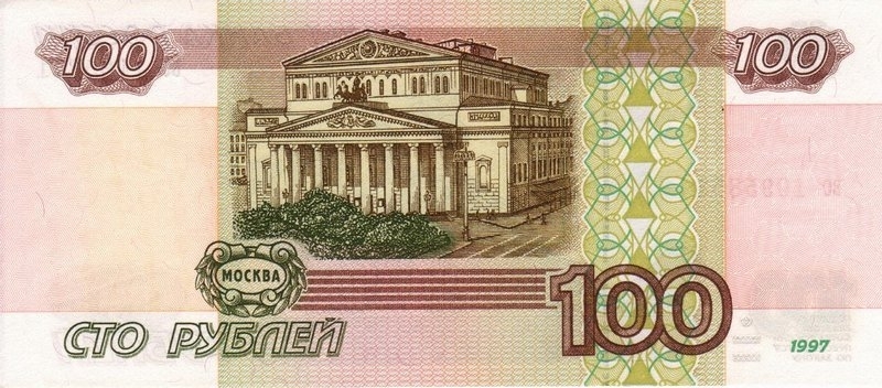 100 рублей 1997 г. (Россия)