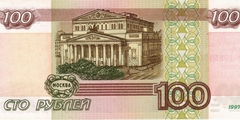 100 рублей 1997 г. (Россия)