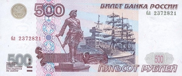 500 рублей 1997 г. (Россия)