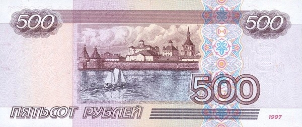 500 рублей 1997 г. (Россия)
