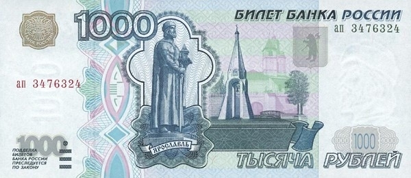 1000 рублей 1997 г. (Россия)