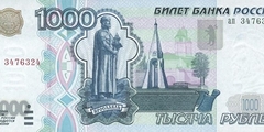 1000 рублей 1997 г. (Россия)