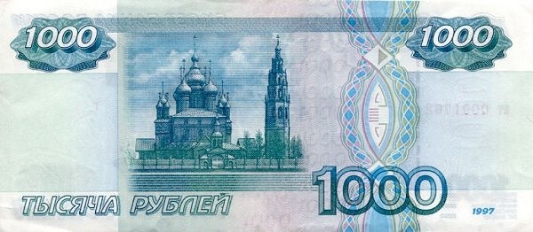 1000 рублей 1997 г. (Россия)
