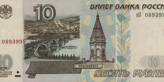 10 рублей 2001 г. (Россия)
