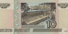 10 рублей 2001 г. (Россия)